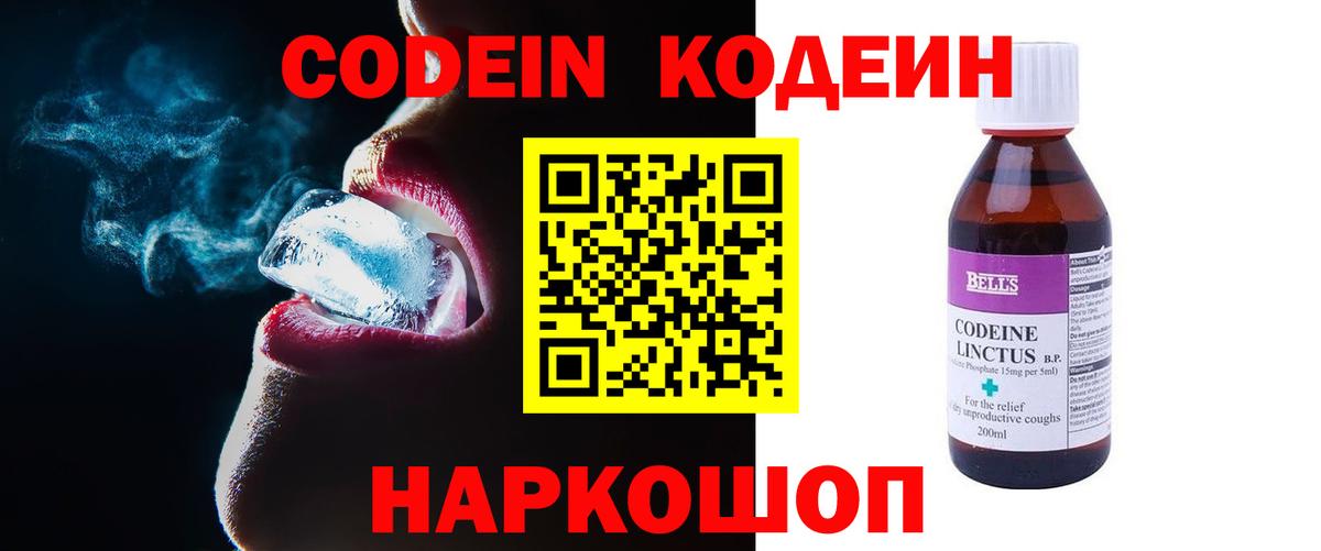 Кодеиновый сироп Lean напиток Lean (лин)  Вход с VPN  Codein напиток Lean (лин)  Лабинск 