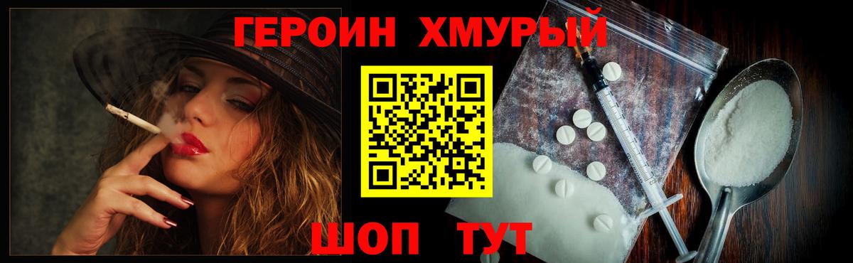 Героин белый  Вход с VPN  Лабинск 