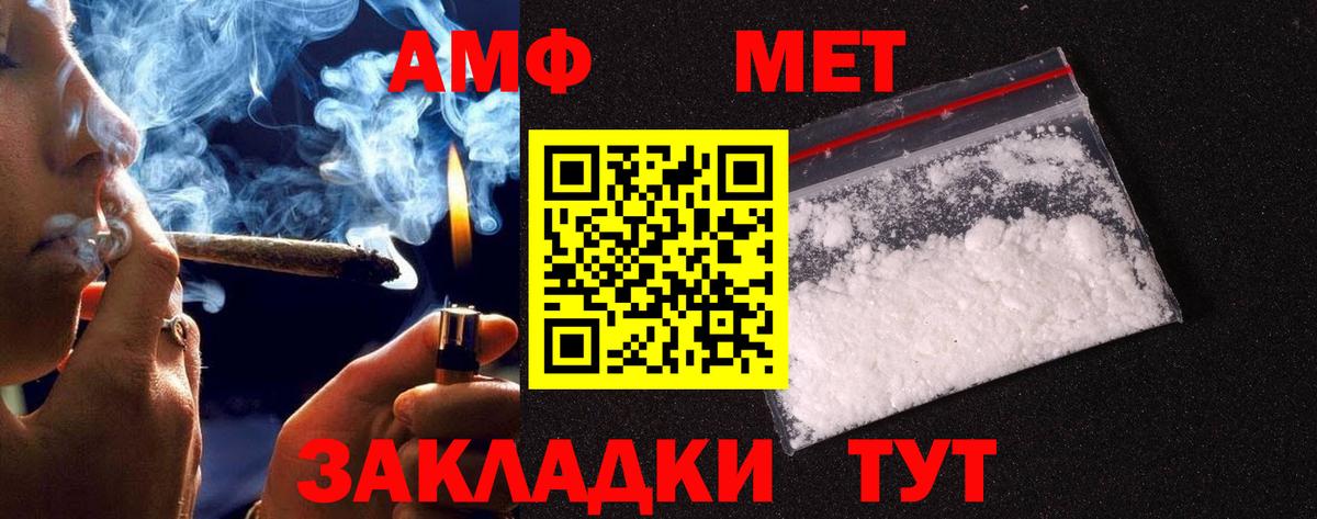 МЕТАМФЕТАМИН мет Лабинск